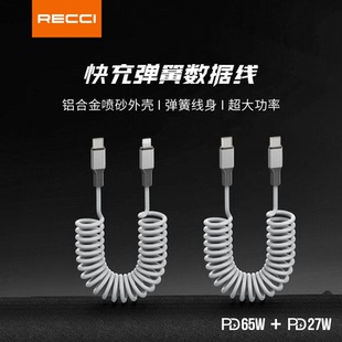 RECCI锐思PD65W快充弹簧数据线 RS25CCPD27W快充弹簧数据浅 RS25CL