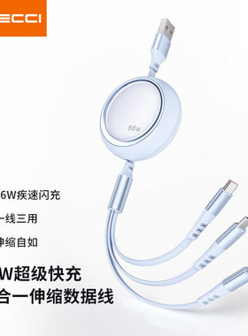 锐思Recci RS26T快充66W三合一伸缩数据线一线三用充电线Type-C口转Micro+ TypeC +Lightning
