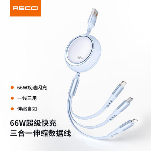 锐思Recci RS26T快充66W三合一伸缩数据线一线三用充电线Type-C口转Micro+ TypeC +Lightning