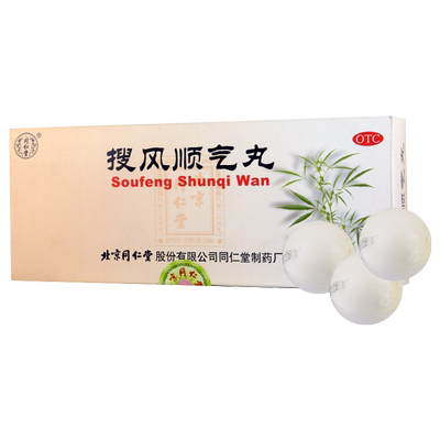【同仁堂】搜风顺气丸9g*10丸/盒润肠通便肠胃积热大便燥结