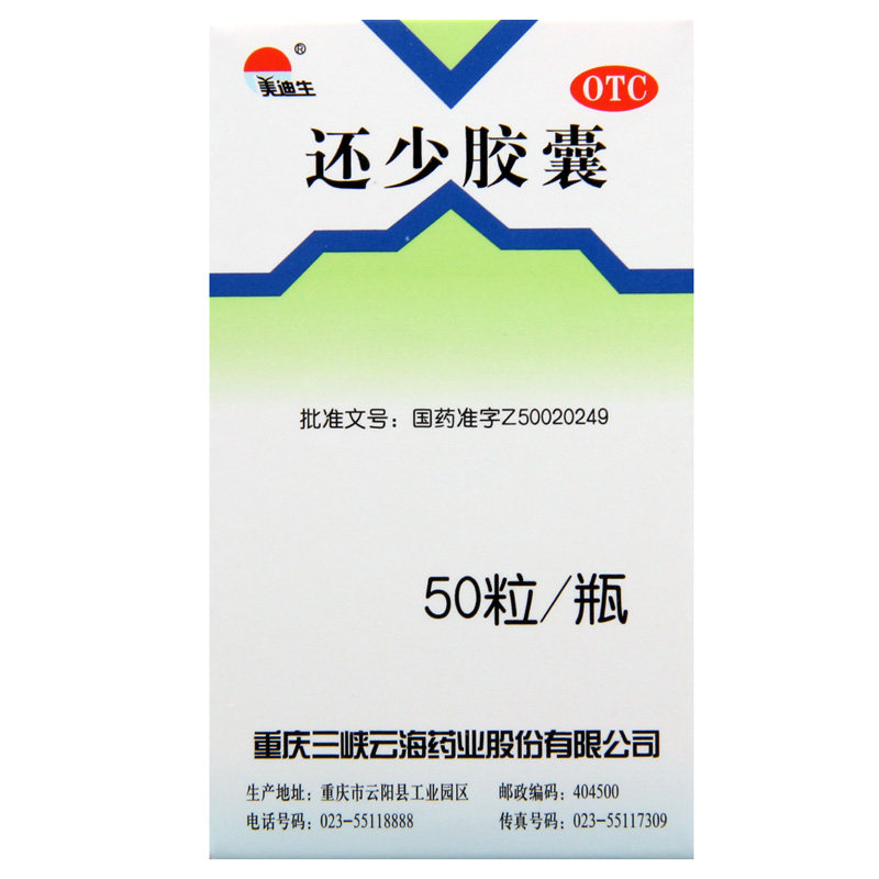 【美迪生】还少胶囊0.42g*50粒/盒腰膝酸痛阳痿遗精耳鸣目眩食欲减退牙根酸痛