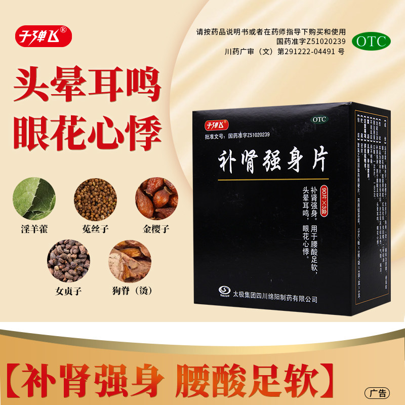 子弹飞补肾强身片正品270片/补肾头晕耳鸣腰酸眼花心悸包邮