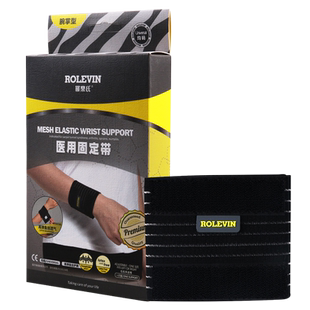 罗乐氏 医用固定带(高弹鱼丝护腕)