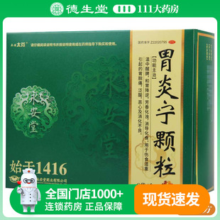 亚诺太芬 胃炎宁颗粒15g*9袋伤食湿重引起的胃脘痛泛酸恶心
