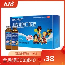 好娃友山麦健脾口服液12支消食健脾行气和胃小儿厌食症