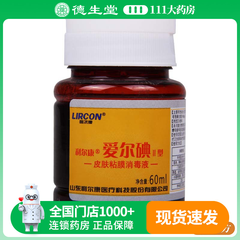 利尔康皮肤黏膜消毒液
