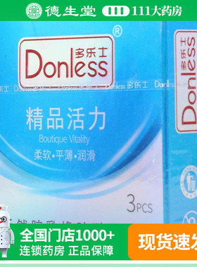 多乐士天然胶乳橡胶避孕套 3只/盒精品活力