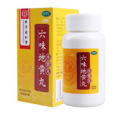【同仁堂】六味地黄丸200mg*360丸/盒补肾腰膝酸软水蜜丸