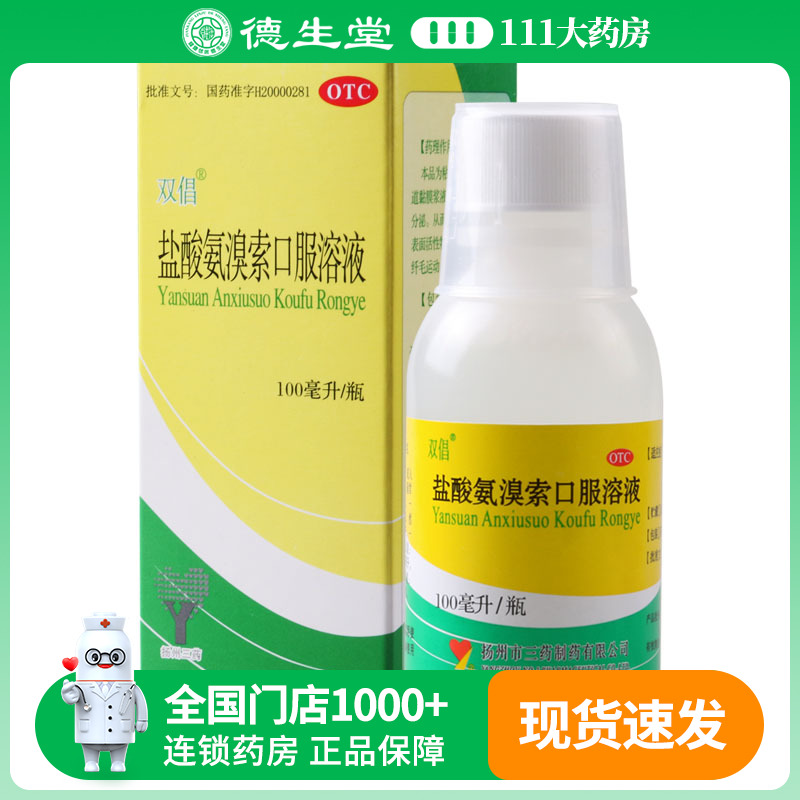【双倡】盐酸氨溴索口服溶液100ml300mg*100ml*1瓶/盒