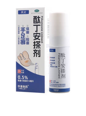 【华素制药】酞丁安搽剂0.5%*10ml*1瓶/盒