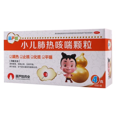 【葫芦娃】小儿肺热咳喘颗粒4g*12袋/盒感冒支气管炎
