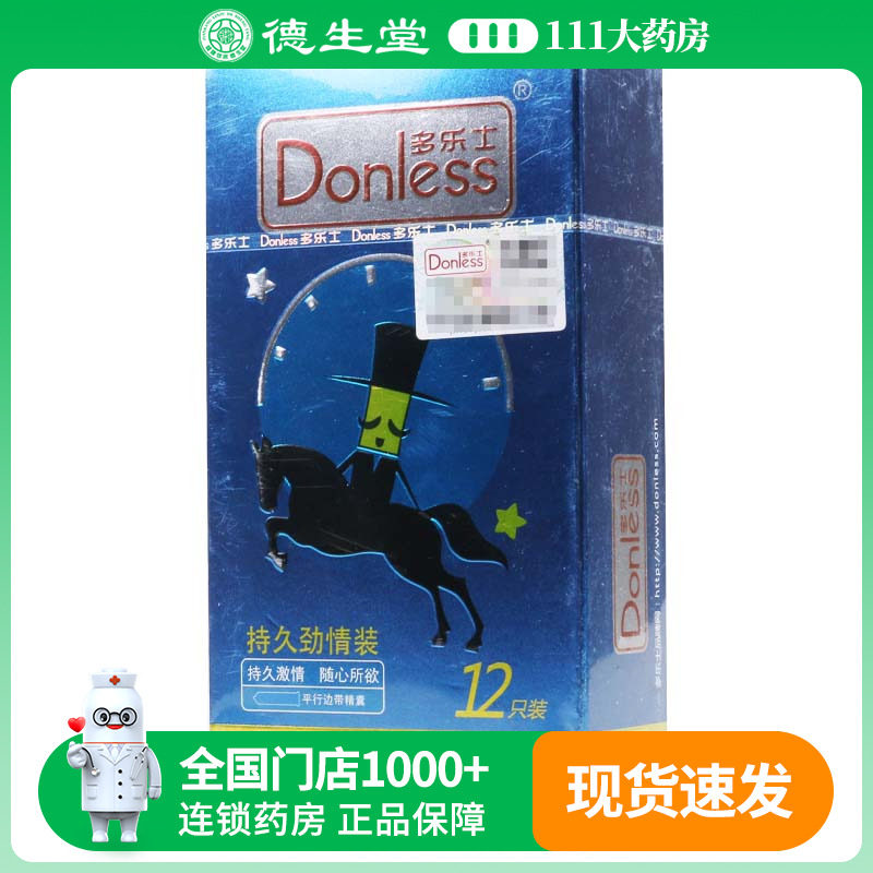 多乐士 多乐士天然胶乳橡胶避孕套 12只/盒,计生用品,避孕套,淘宝优惠券,粉丝福利购,淘宝优惠卷