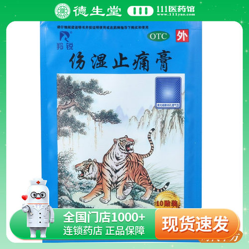 【羚锐】伤湿止痛膏7cm*10cm*10贴/盒活血止痛风湿性关节炎肌肉疼痛