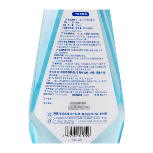 乐一享三口腔抑菌液 500ml/瓶