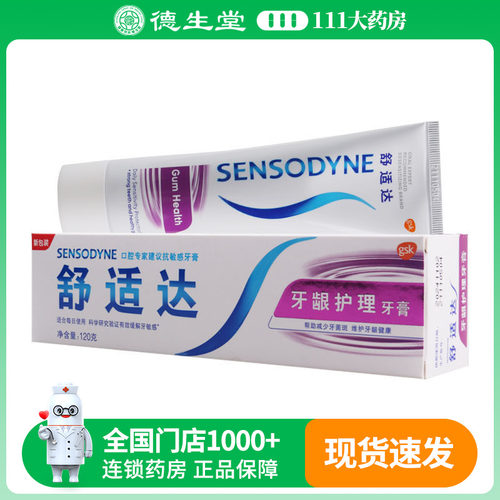 舒适达 舒适达牙龈护理牙膏 120g