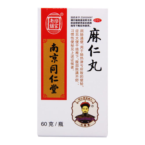 乐家老铺麻仁丸60g(小蜜丸)大便干结难下腹部胀满不舒习惯性便秘