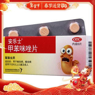 安乐士 甲苯咪唑片 0.1g*6片/盒蛔虫病 蛲虫病鞭虫病