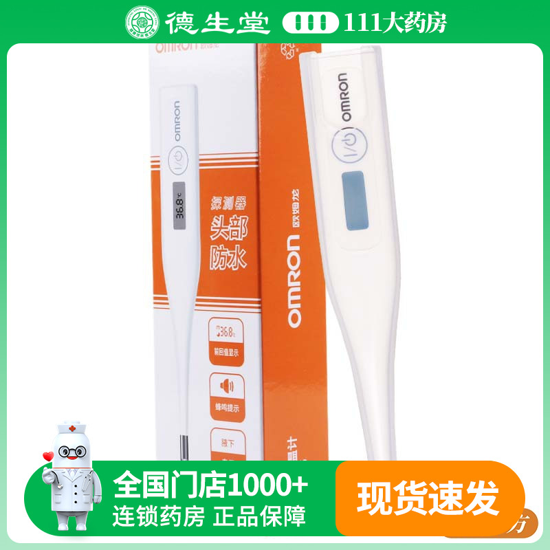 欧姆龙电子体温计MC-246