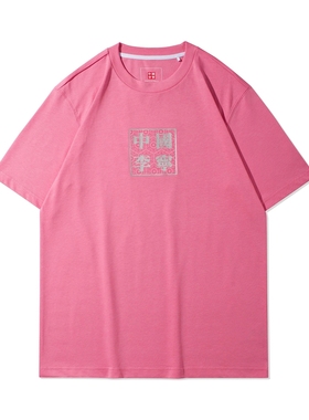 中国李宁夏季新款短袖男子空山基联名休闲运动纯棉短袖T恤AHSR909