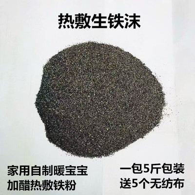 铁粉 生铁粉 暖宝宝 热敷用铁粉 磁力实验 铁屑金属转换铁粉末