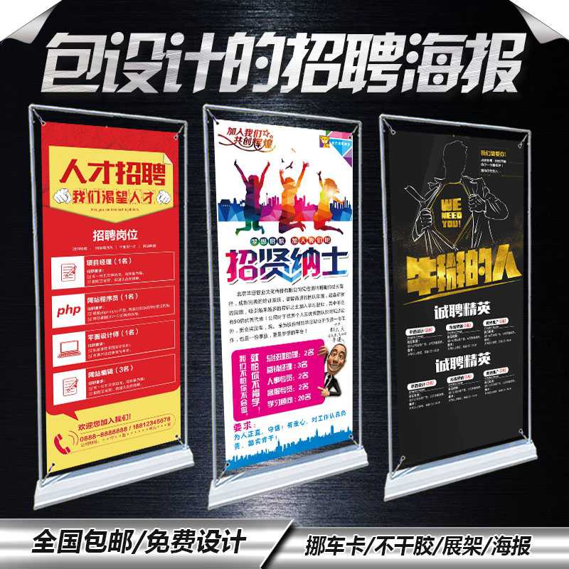 企业招聘X展架门易拉宝广告架招聘模板海报制作收缩招工招新展架