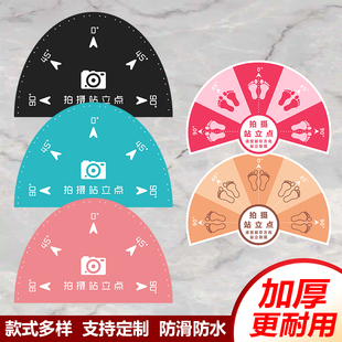 医美整形术前拍摄照站立点位置地贴标识美容角度方向标准半圆脚丫
