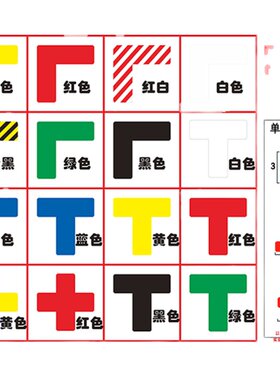 5S6S定位贴教室桌椅摆放对齐L型办公桌面四角黑黄警示防水反光贴