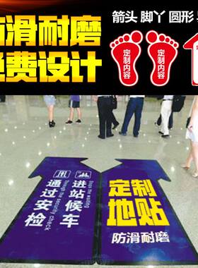 pvc地贴广告定制耐磨医院商场