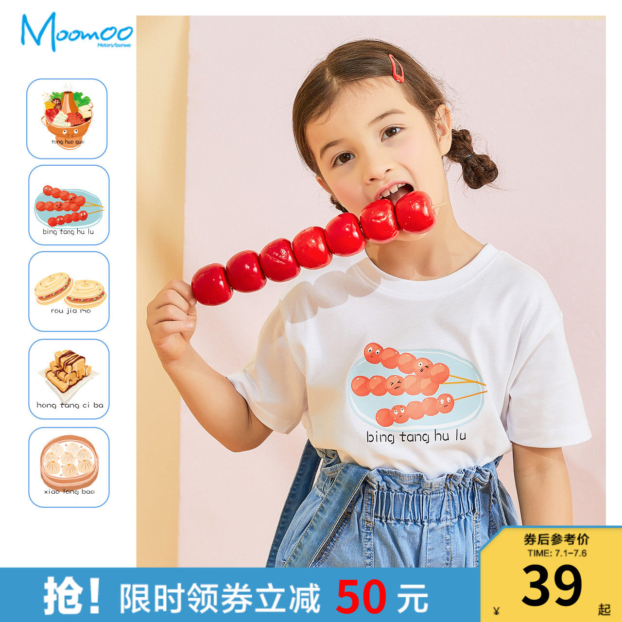 美特斯邦威童装moomoo男女童短袖t恤2020夏季新款大童儿童美食恤