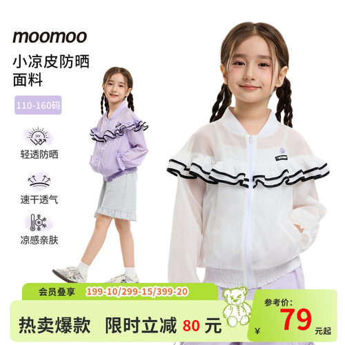 女童防晒服Moomoo/莫莫
