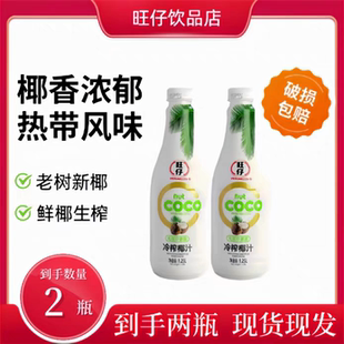 【到手1.25升2大瓶装】旺仔生榨椰汁无菌冷罐装1.25升*2瓶新日期
