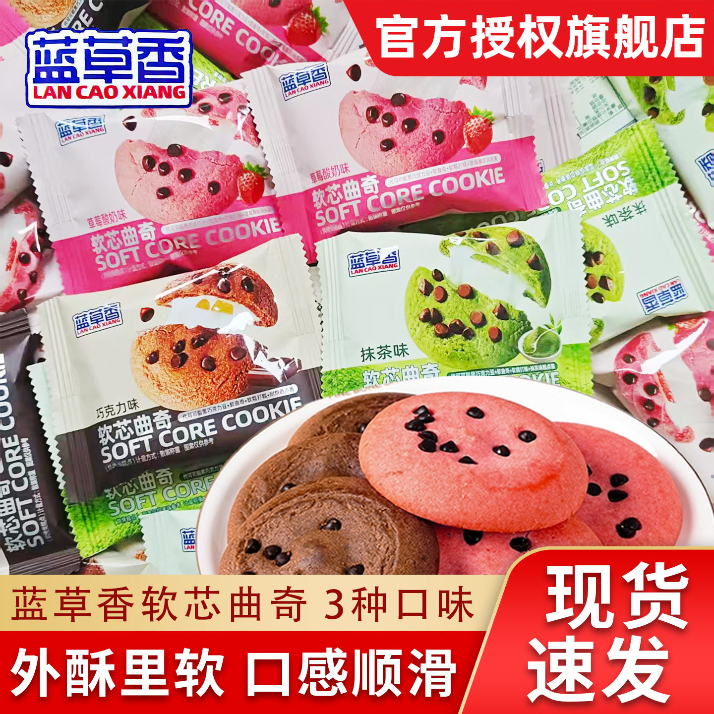 蓝草香软芯曲奇草莓酸奶味巧克力味抹茶味软曲奇饼干散称500g小包