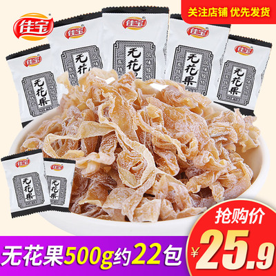 佳宝无花果500g蜜饯经典怀旧零食