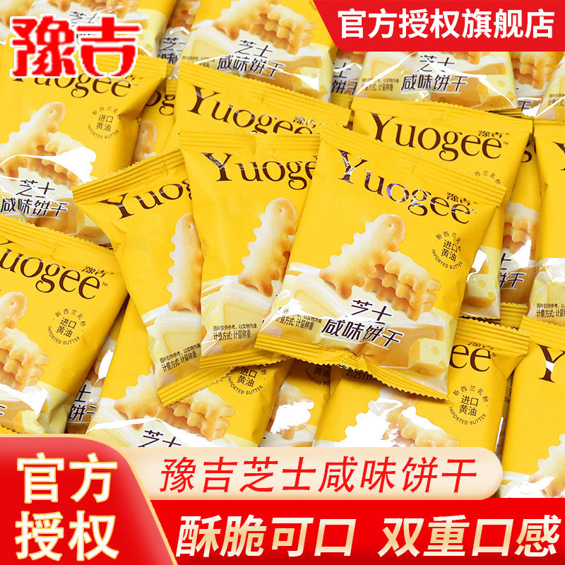 豫吉鱼骨芝士咸味小饼干网红趣味零食单独小包装饼干休闲儿童食品