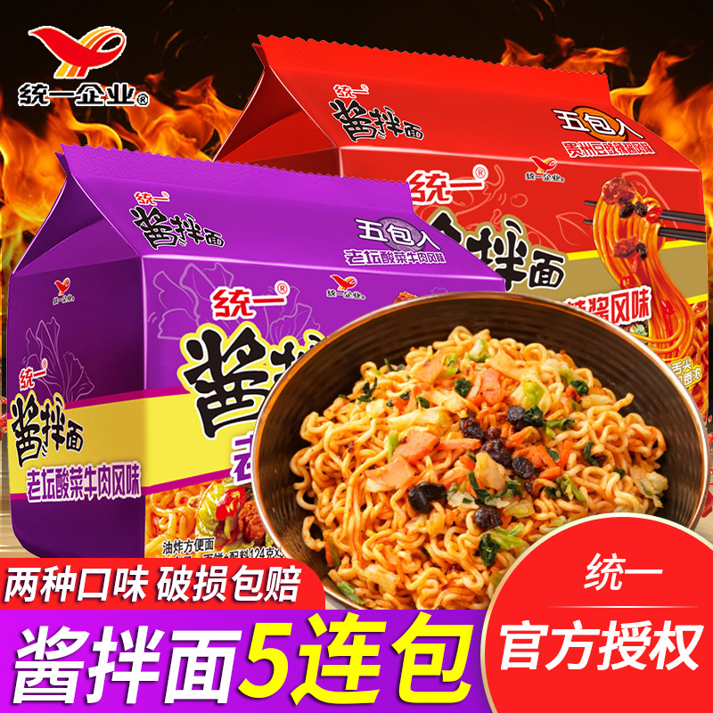 统一酱拌面五连包老坛酸菜牛肉方便面速食泡面杂酱干拌面担担面