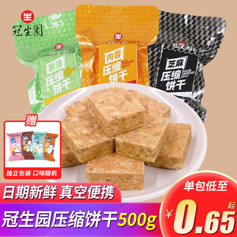 冠生园压缩饼干粮散装500g代餐饱腹户外应急干粮食品零食储备
