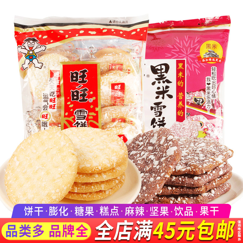 旺旺雪饼84g膨化食品黑米雪饼香脆零食饼干独立小包装儿童早餐