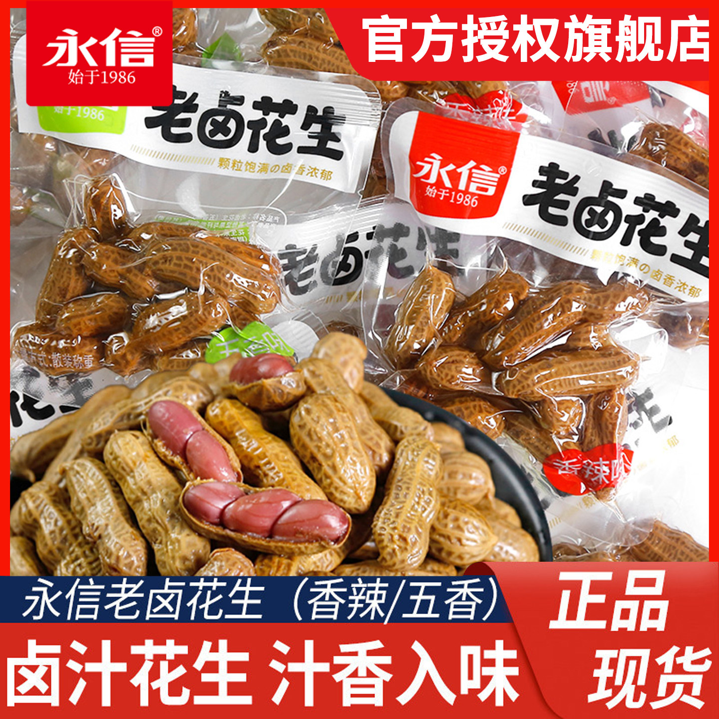 永信老卤花生500g卤煮花生新鲜水煮湿花生带壳卤汁解馋夜宵速食图片