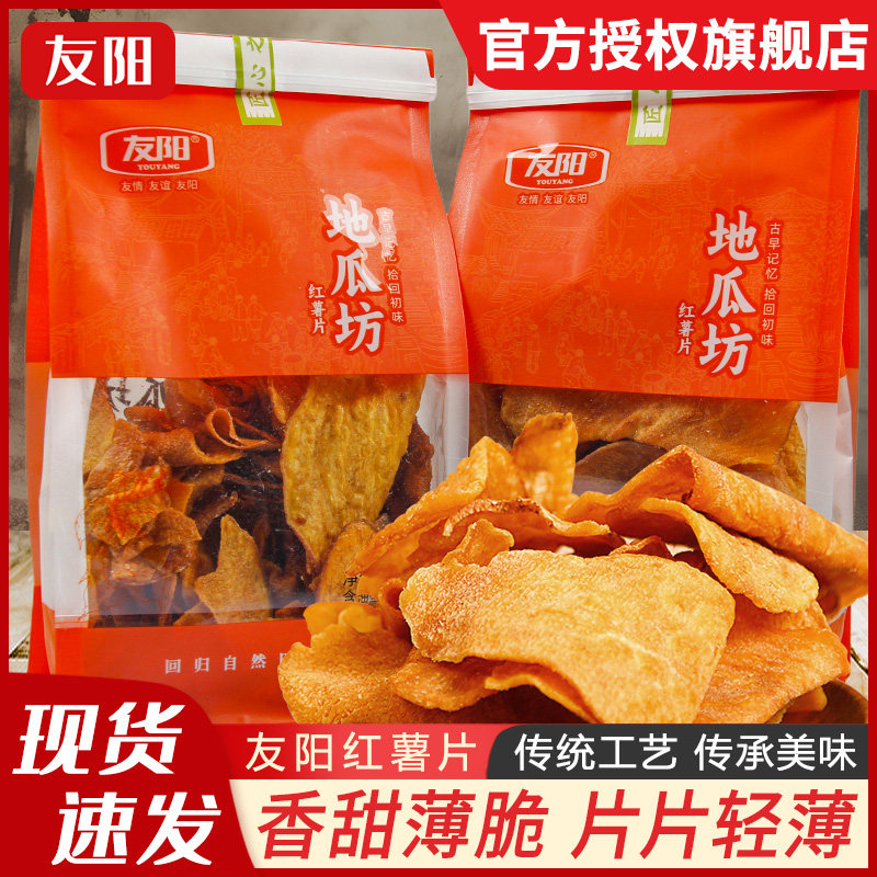 友阳地瓜坊红薯片地瓜干红薯干小吃零食薄片下午茶点心200克袋装