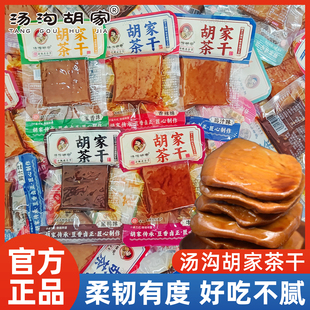 汤沟胡家茶干牛肉五香味香辣味小包装安徽特产休闲办公小零食即食