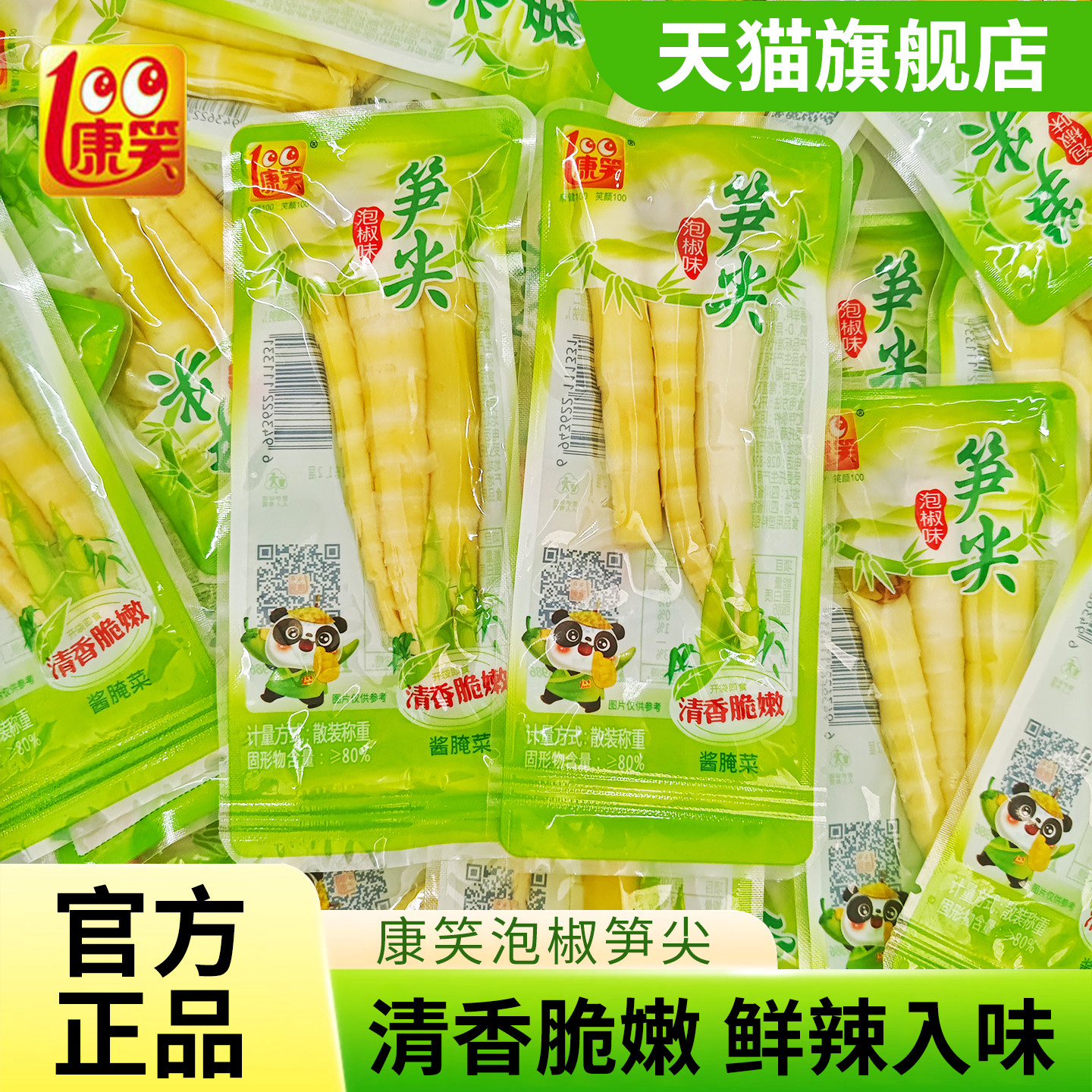 康笑泡椒笋尖500g小包装即食嫩笋条笋片酸辣山椒味零食下饭菜