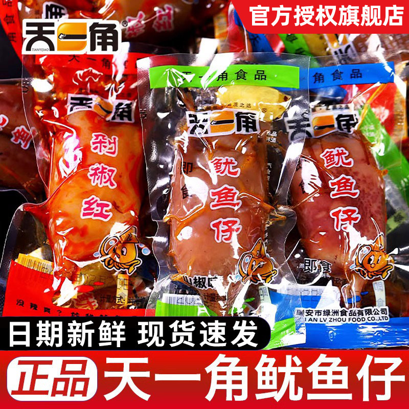 天一角鱿鱼仔即食500g原味小包装不带籽墨鱼魷魚仔舌一角海味零食