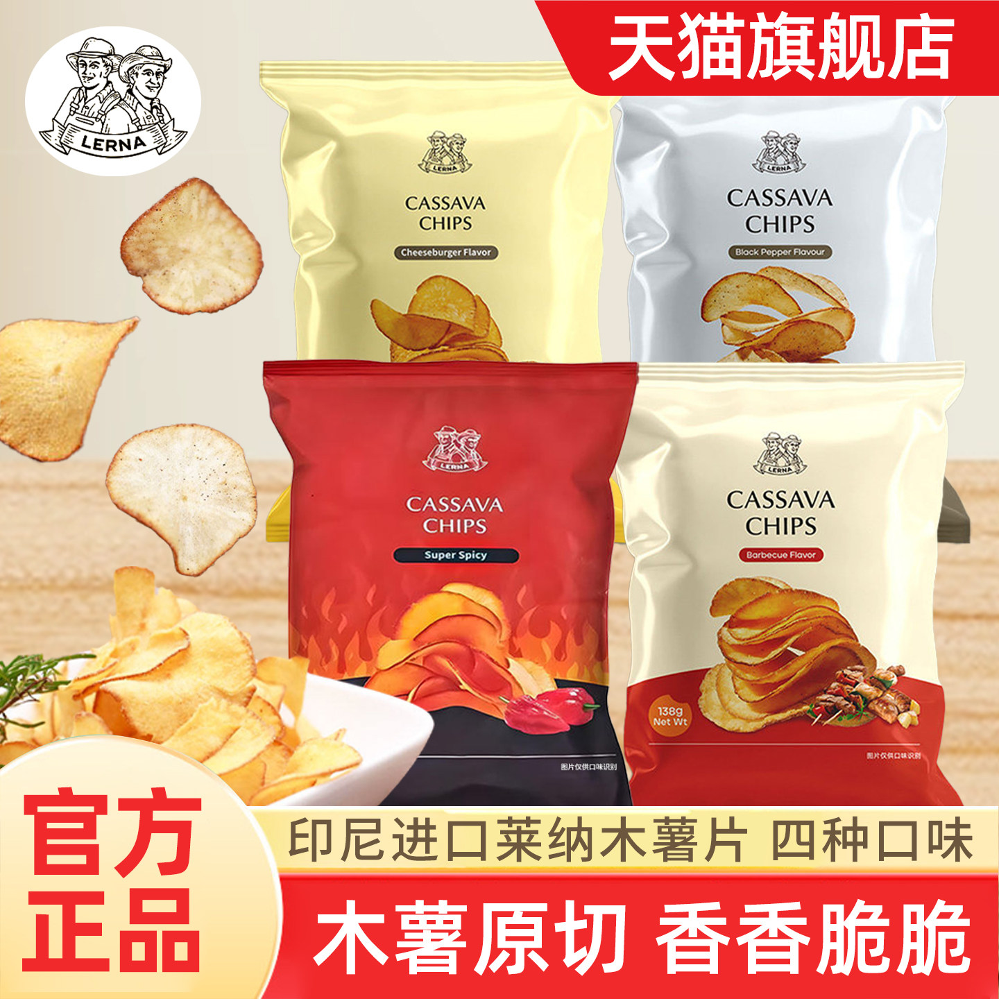 印尼莱纳木薯片烧烤黑胡椒味休闲办公露营脆片小吃超辣味零食138g