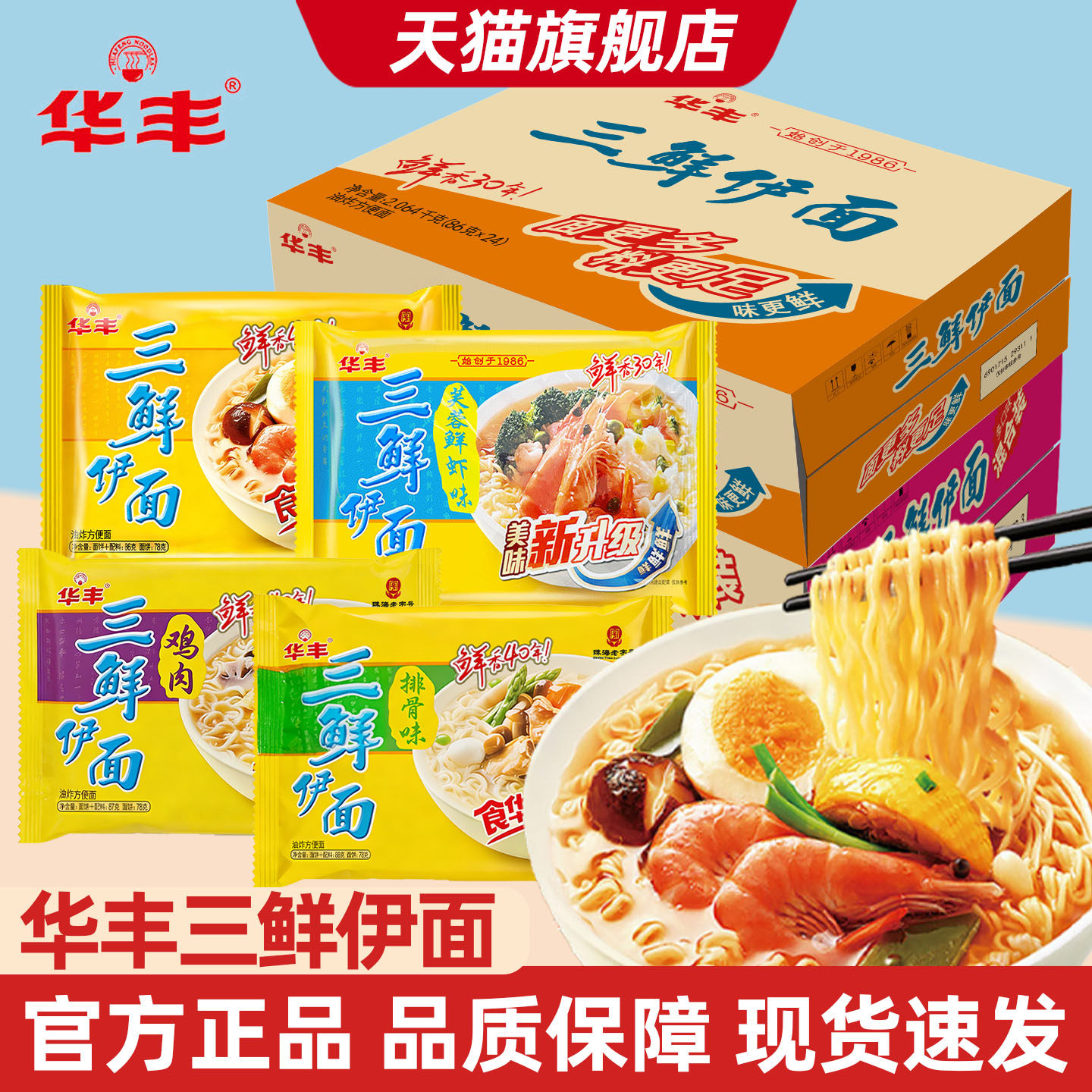 华丰三鲜伊面方便面原味干吃面拉面速食老式宿舍泡面牛腩味旗舰店