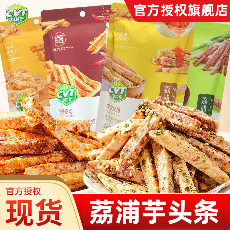 CVT中越泰荔浦芋头条35g蟹黄香辣咸蛋黄味办公室休闲解馋酥脆小吃图片