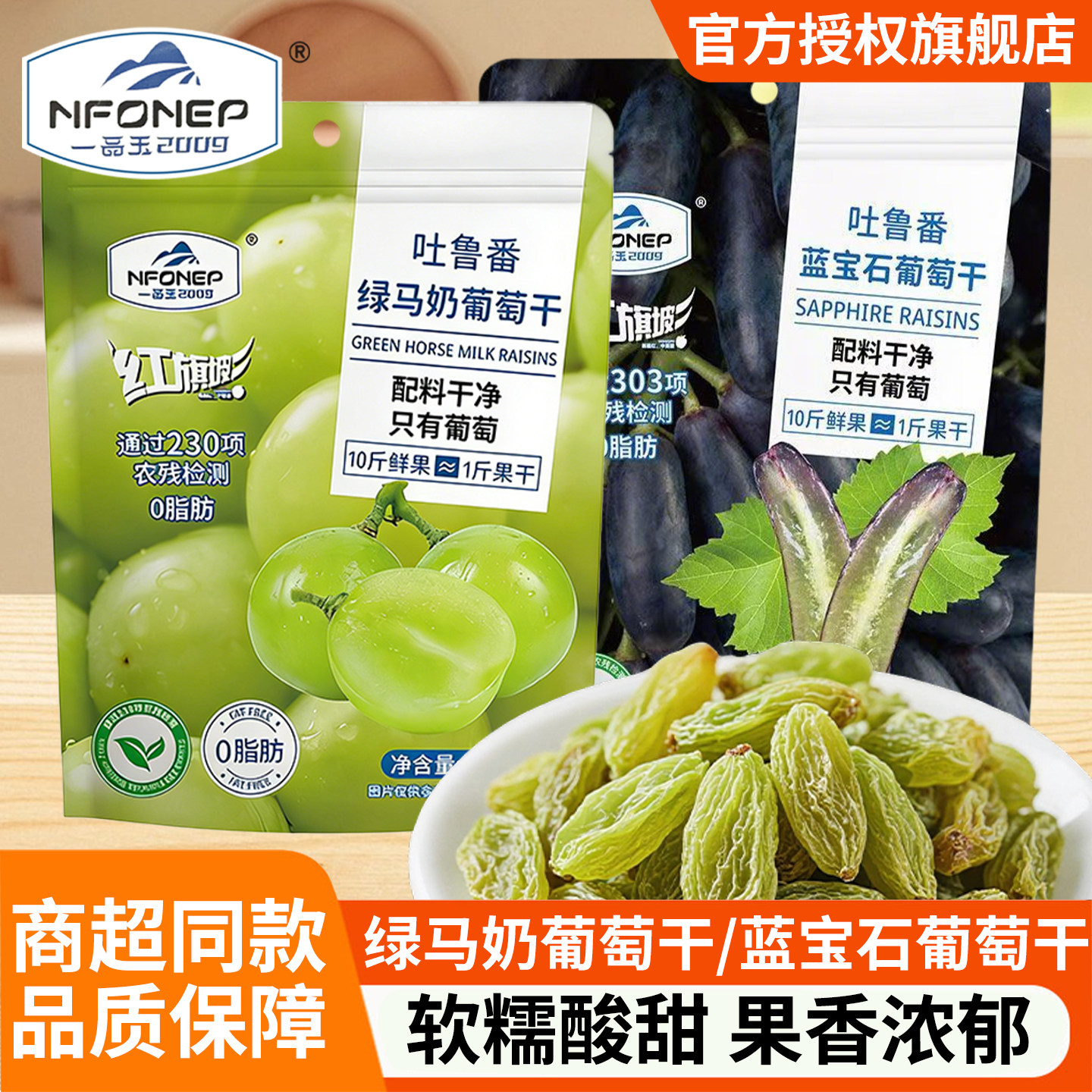 一品玉新疆绿马奶葡萄干休闲零食品蓝宝石酸甜健康独立小包装100g