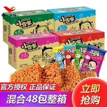 小当家干脆面混合整箱48包统一小浣熊怀旧充饥食品干吃面零食小吃