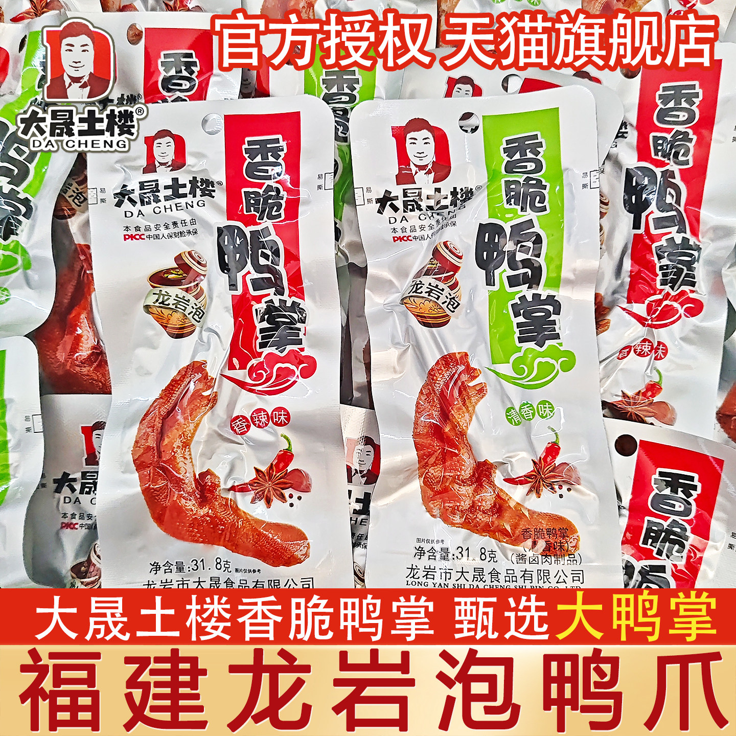 大晟土楼龙岩泡鸭掌卤味零食鸭脚零食即食清香香辣福建特产旗舰店