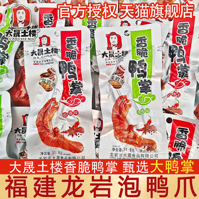 旗舰店发货大晟土楼龙岩泡鸭爪