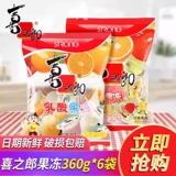 喜之郎 Желе 360 г сумка установлена ​​из молочных кислотных фруктовых фруктовых фруктовых фруктов желе, повседневная пища оптовая подарочная подарочная закуска